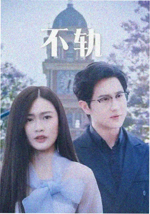 远古传说